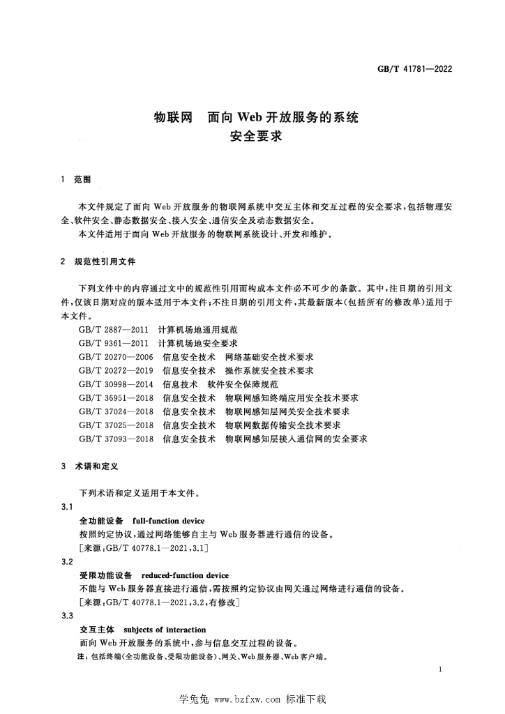 GB/T 41781-2022 标准预览