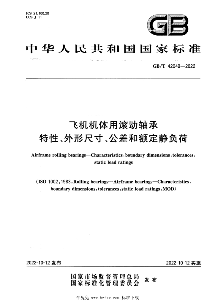GB/T 42049-2022 标准预览