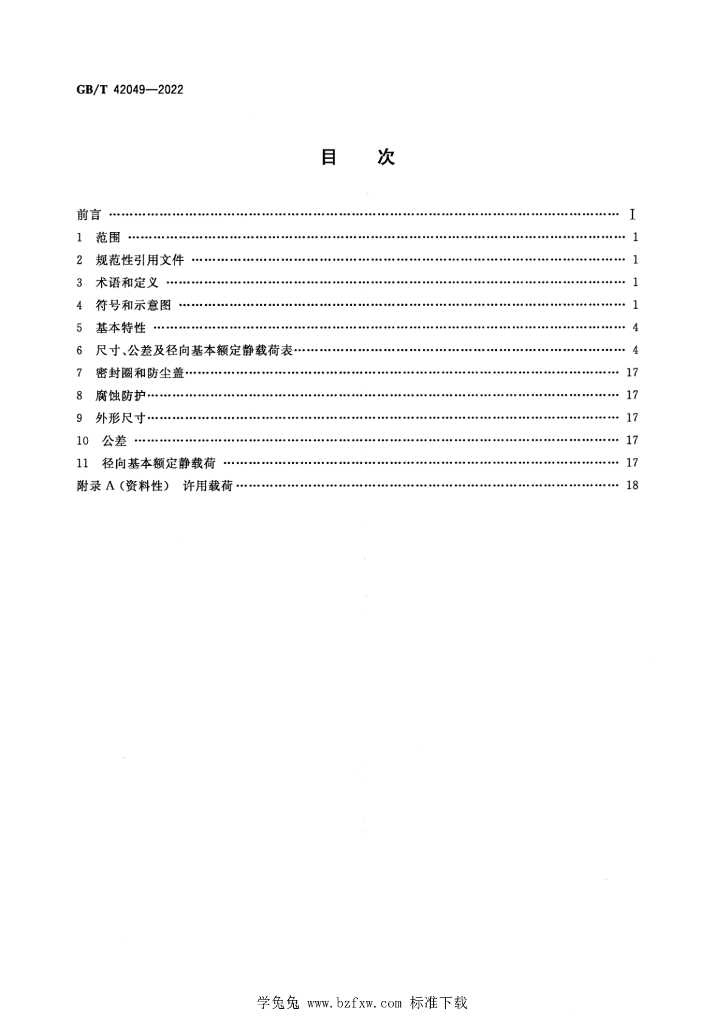 GB/T 42049-2022 标准预览