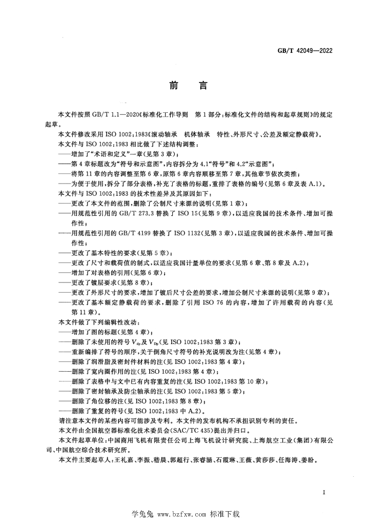 GB/T 42049-2022 标准预览