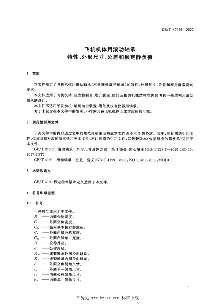 GB/T 42049-2022 标准预览