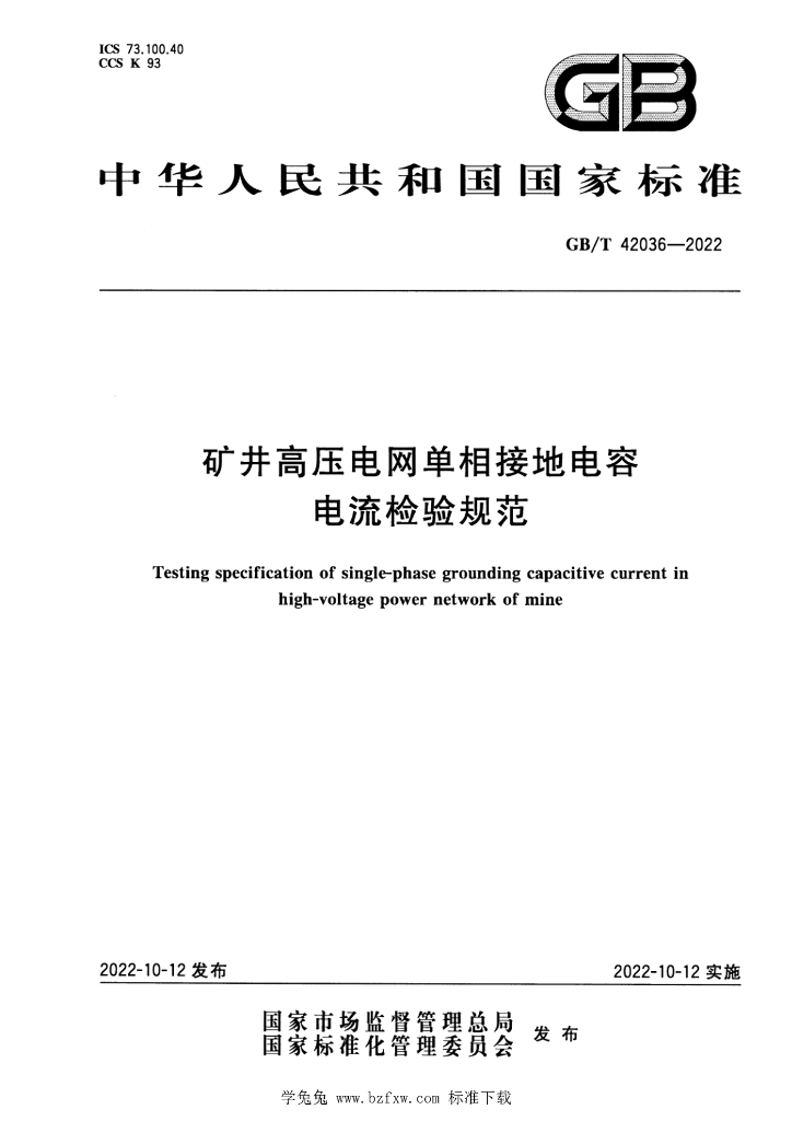 GB/T 42036-2022 标准预览