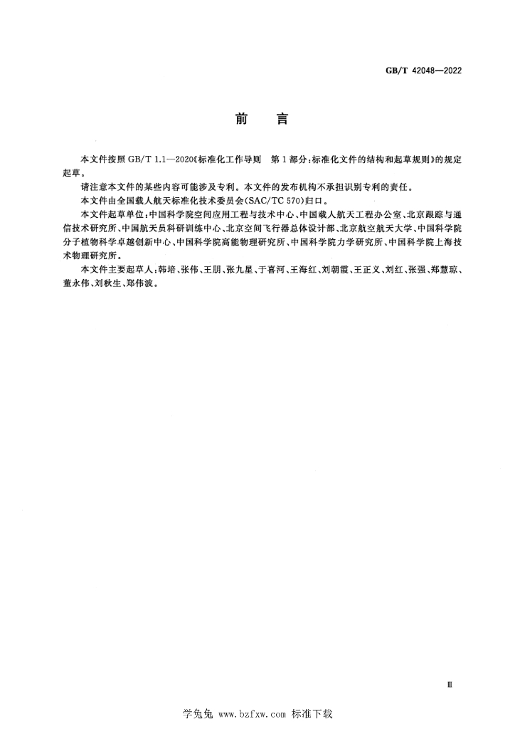 GB/T 42048-2022 标准预览