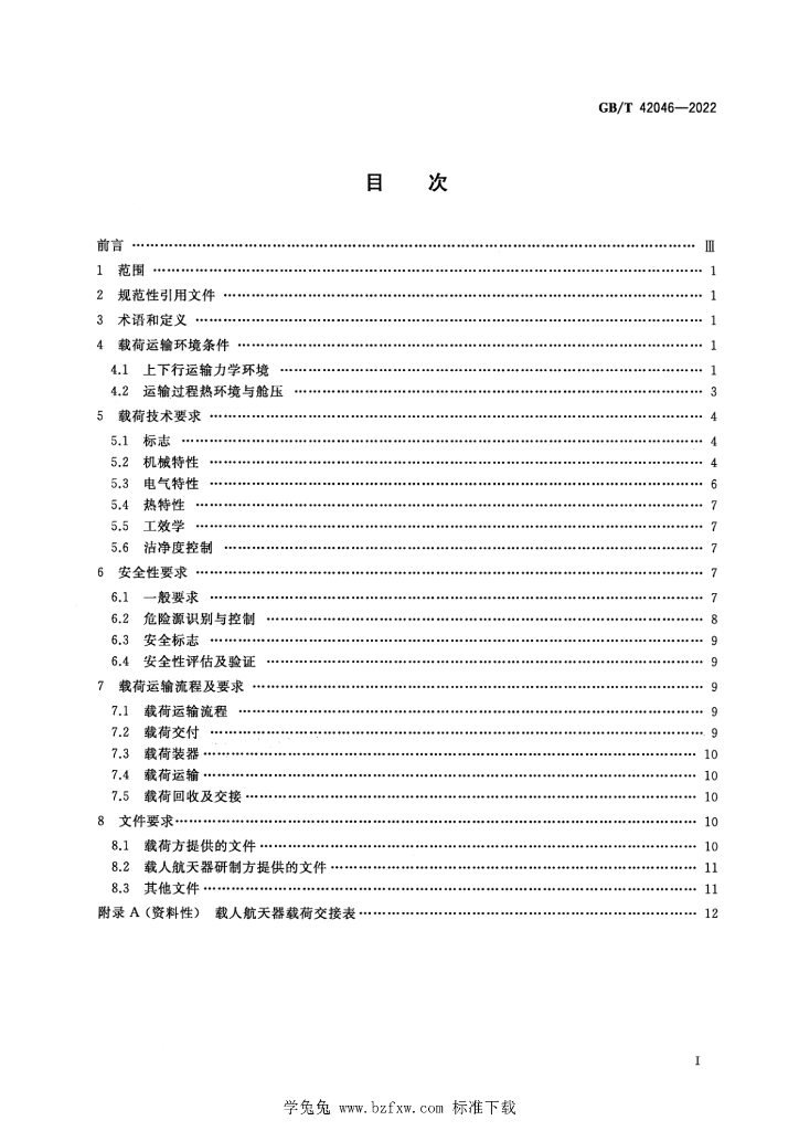 GB/T 42046-2022 标准预览
