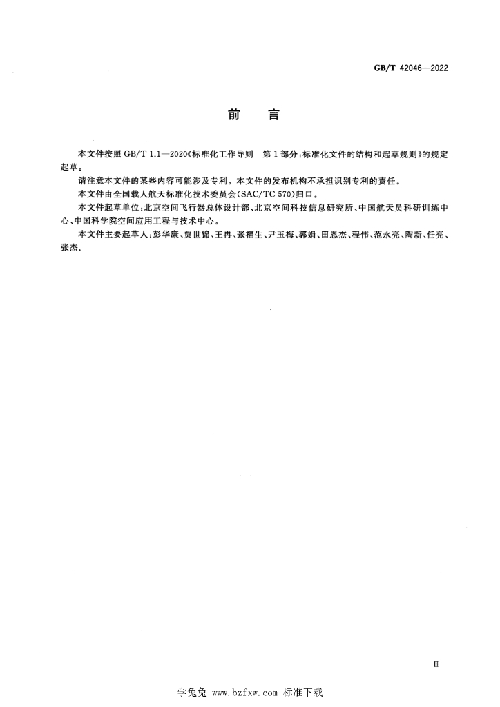 GB/T 42046-2022 标准预览