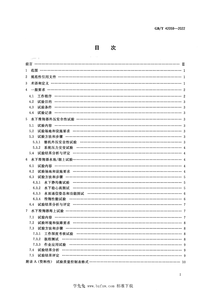 GB/T 42059-2022 标准预览