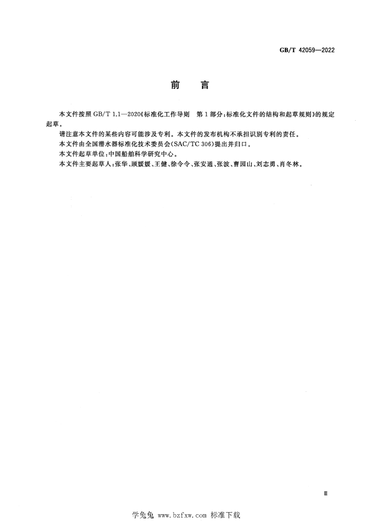 GB/T 42059-2022 标准预览