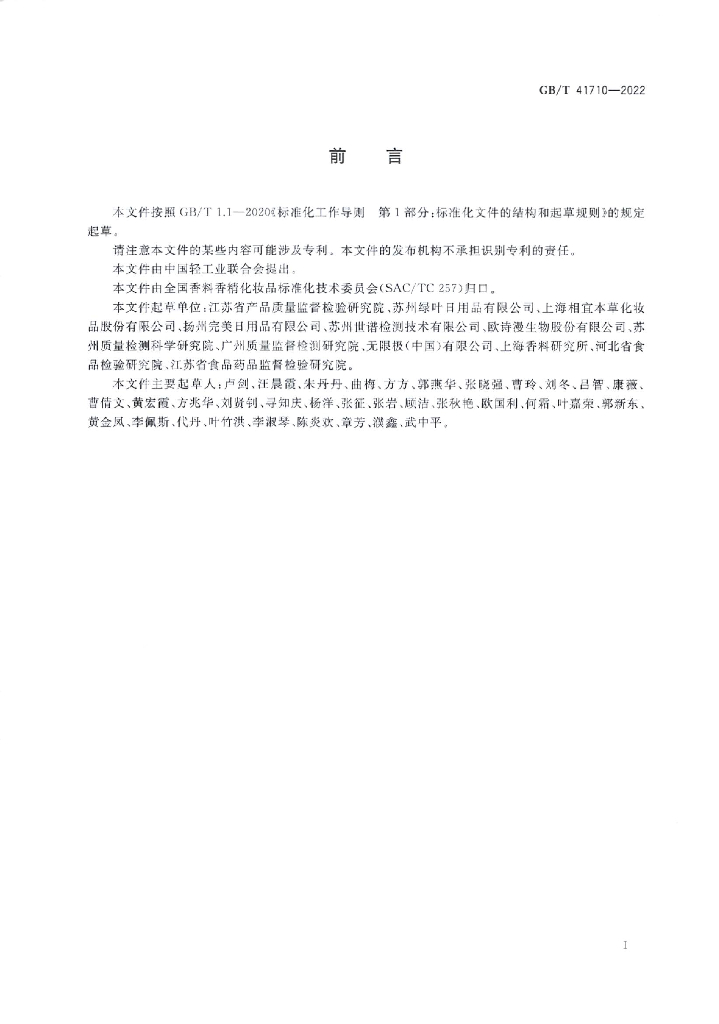 GB/T 41710-2022 标准预览