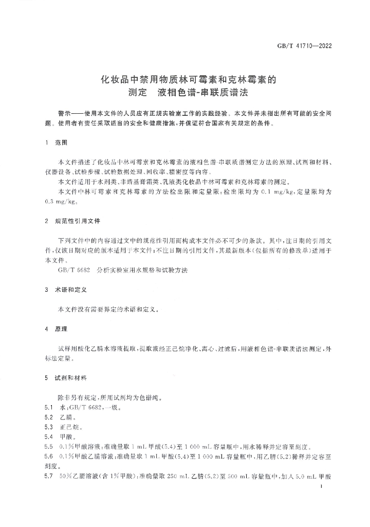 GB/T 41710-2022 标准预览