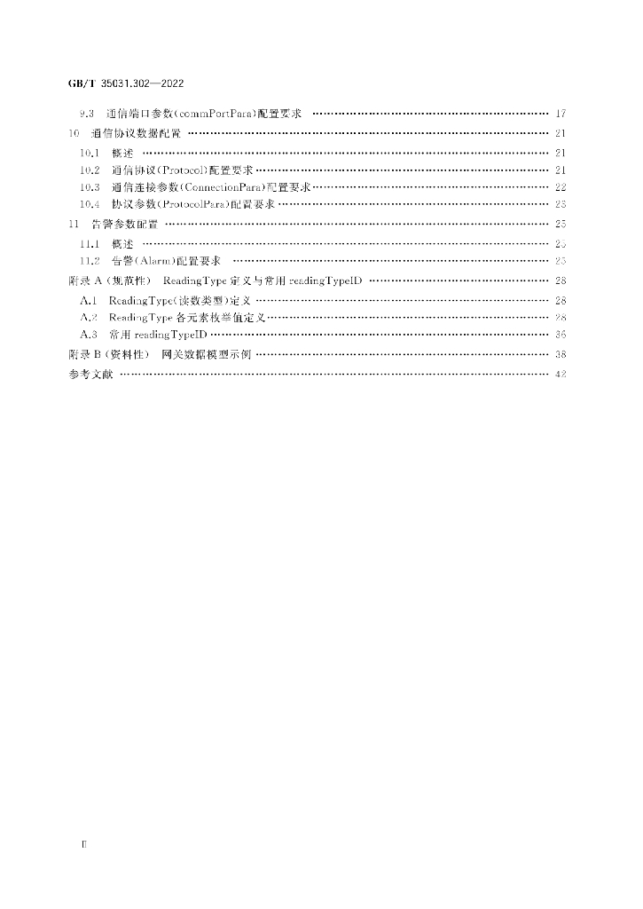GB/T 35031.302-2022 标准预览