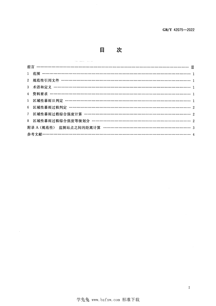 GB/T 42075-2022 标准预览