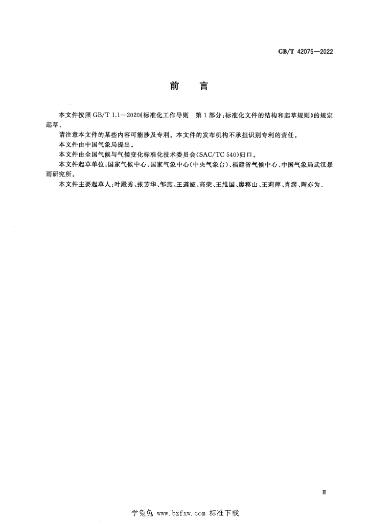 GB/T 42075-2022 标准预览