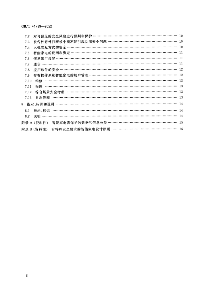 GB/T 41789-2022 标准预览