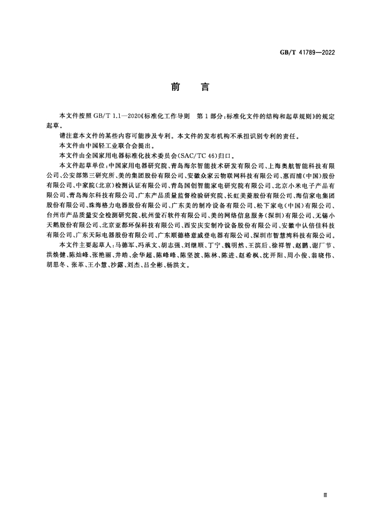 GB/T 41789-2022 标准预览