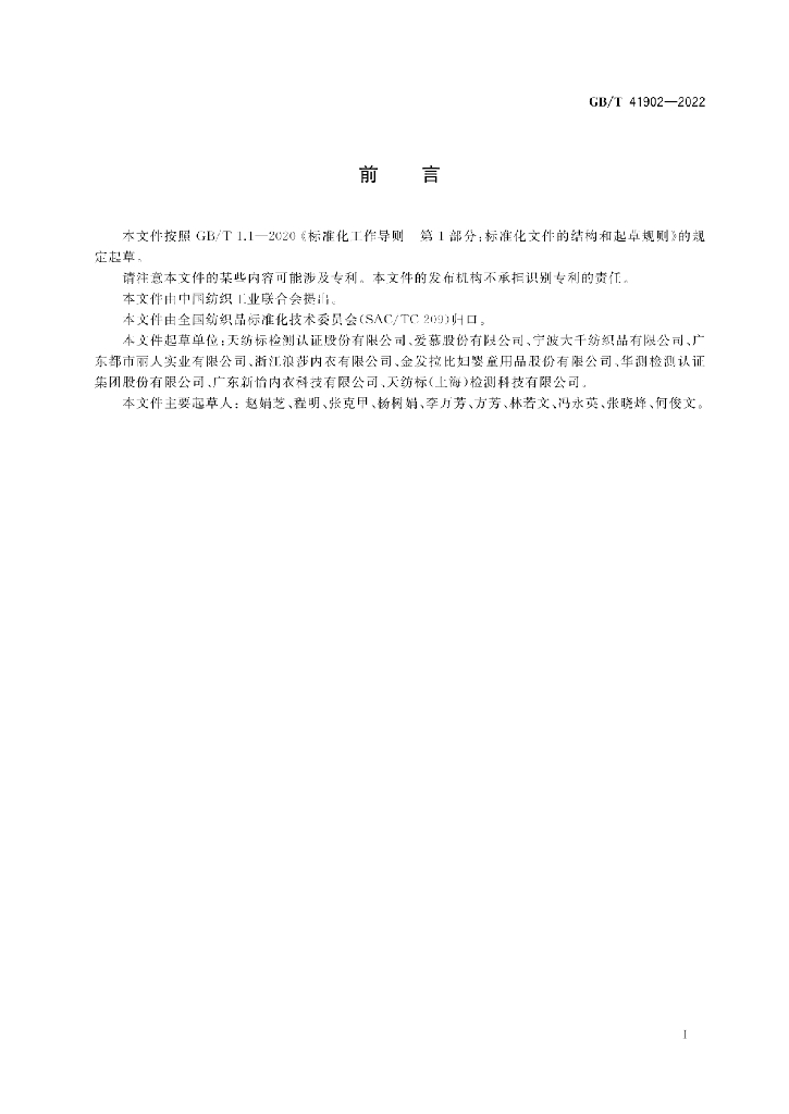 GB/T 41902-2022 标准预览