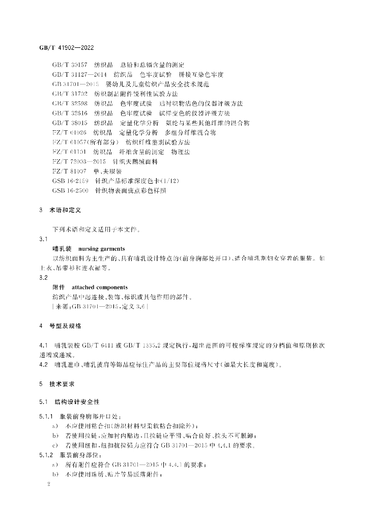 GB/T 41902-2022 标准预览