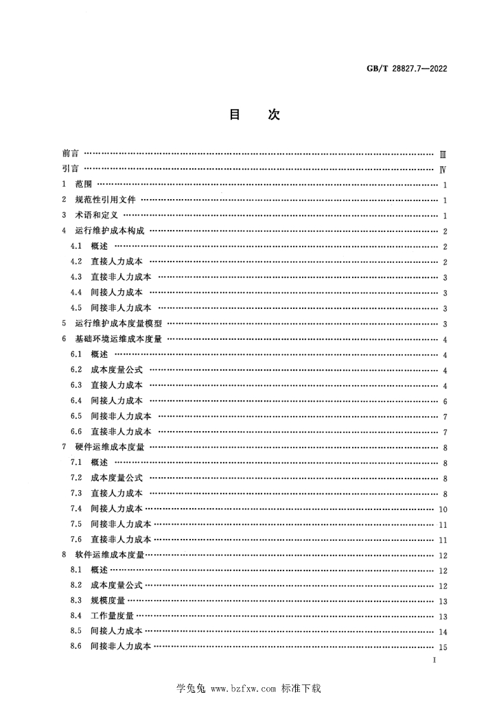 GB/T 28827.7-2022 标准预览