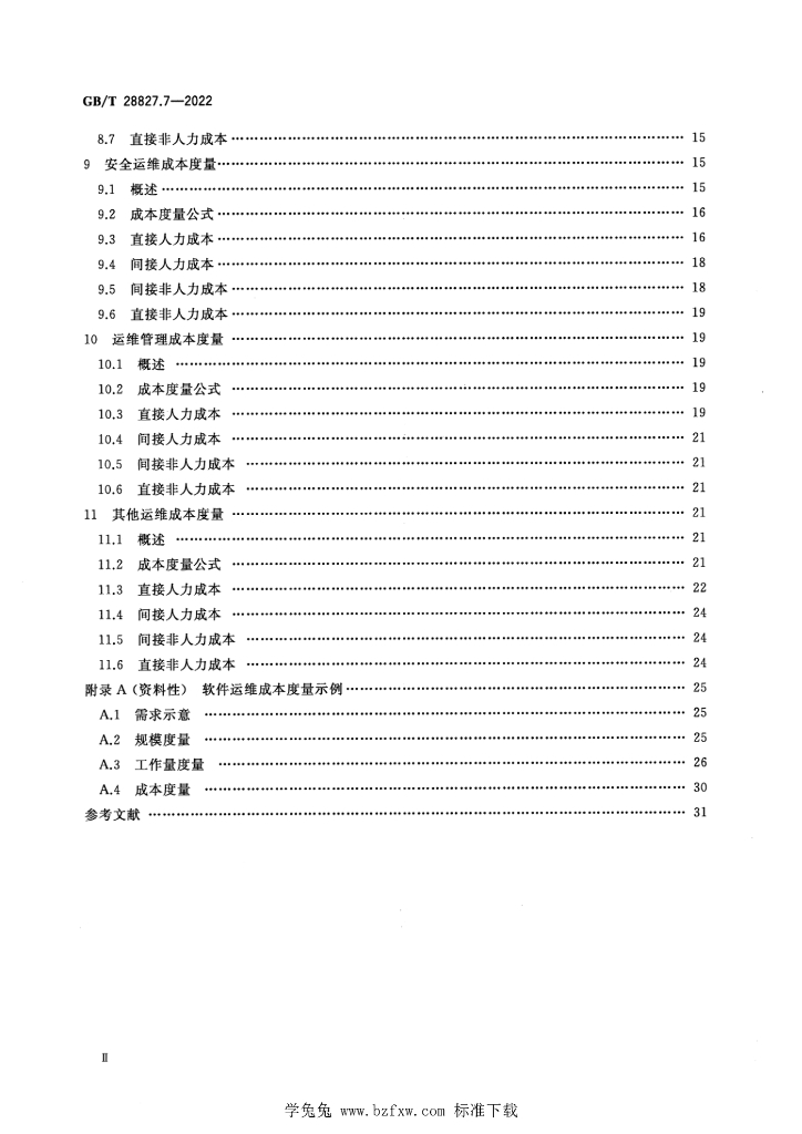 GB/T 28827.7-2022 标准预览