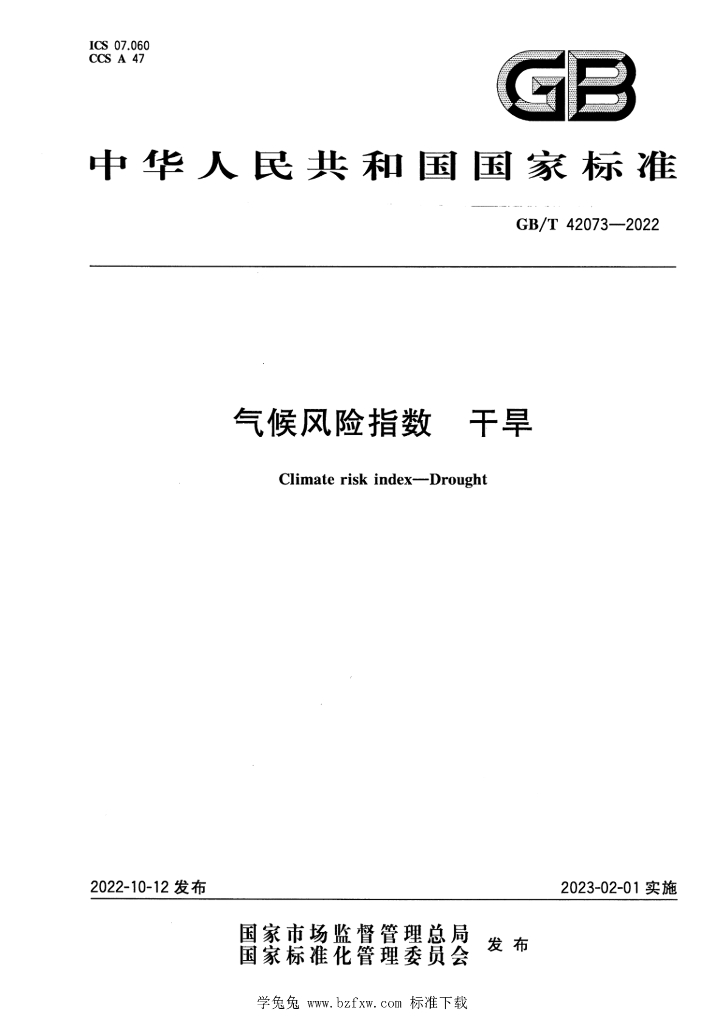 GB/T 42073-2022 标准预览