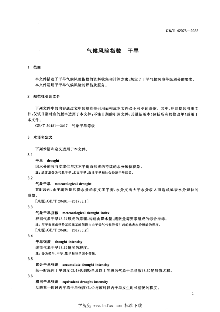 GB/T 42073-2022 标准预览