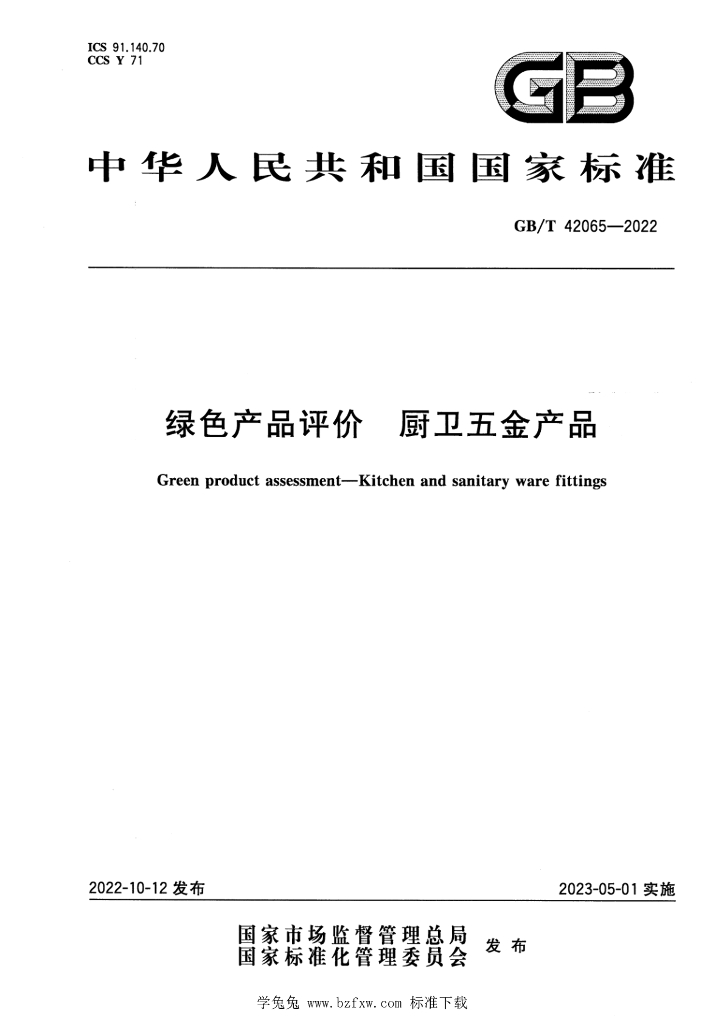 GB/T 42065-2022 标准预览