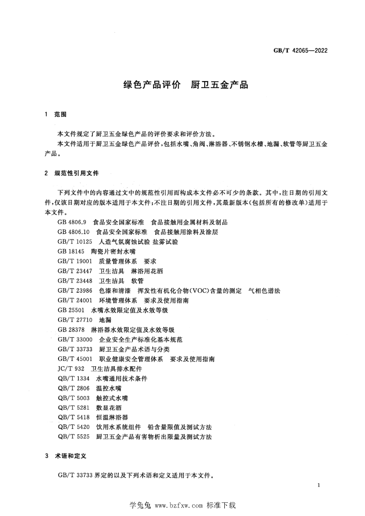 GB/T 42065-2022 标准预览