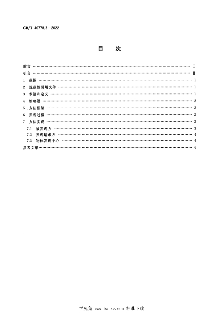 GB/T 40778.3-2022 标准预览