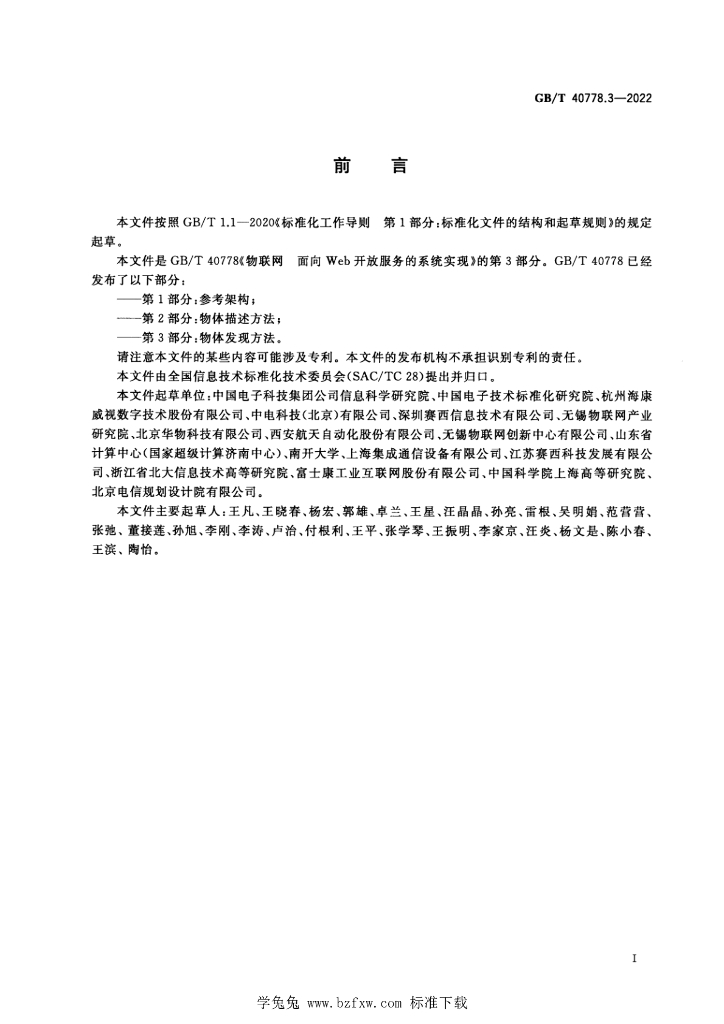 GB/T 40778.3-2022 标准预览