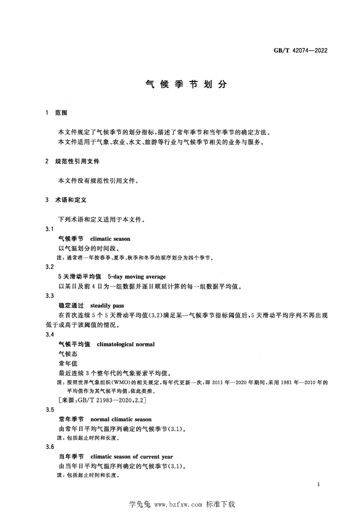GB/T 42074-2022 标准预览