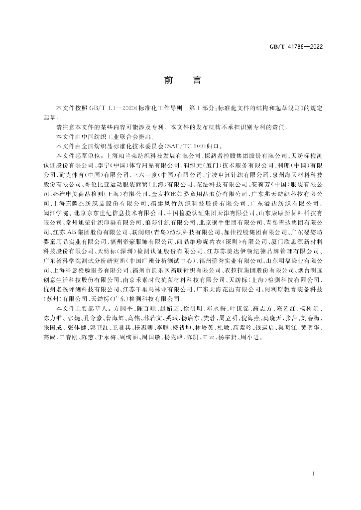 GB/T 41788-2022 标准预览