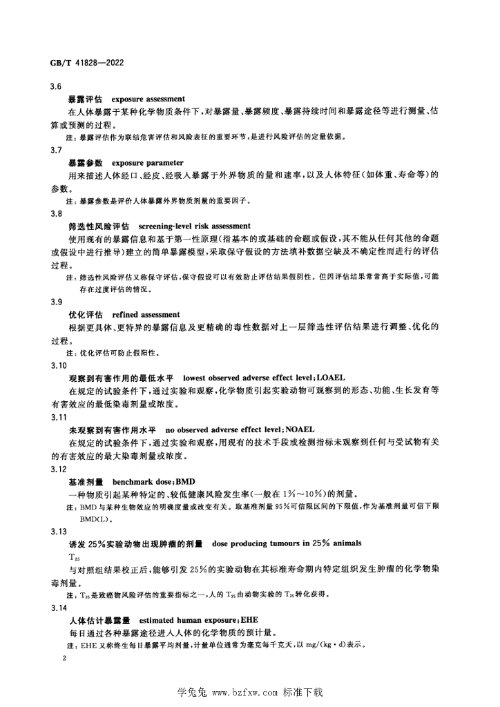 GB/T 41828-2022 标准预览