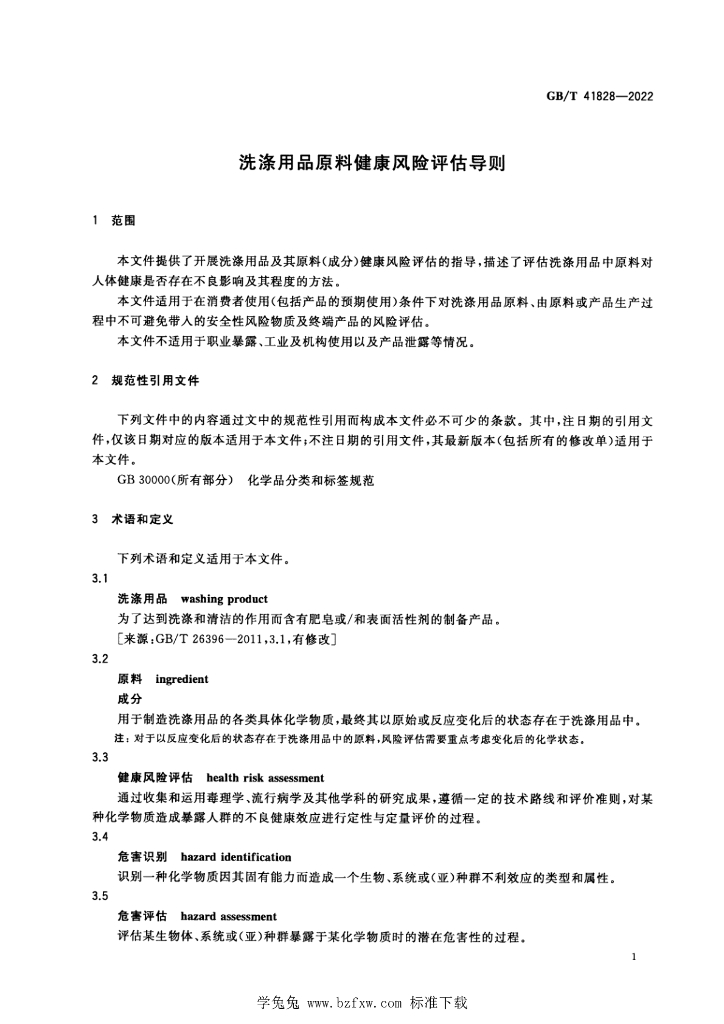 GB/T 41828-2022 标准预览