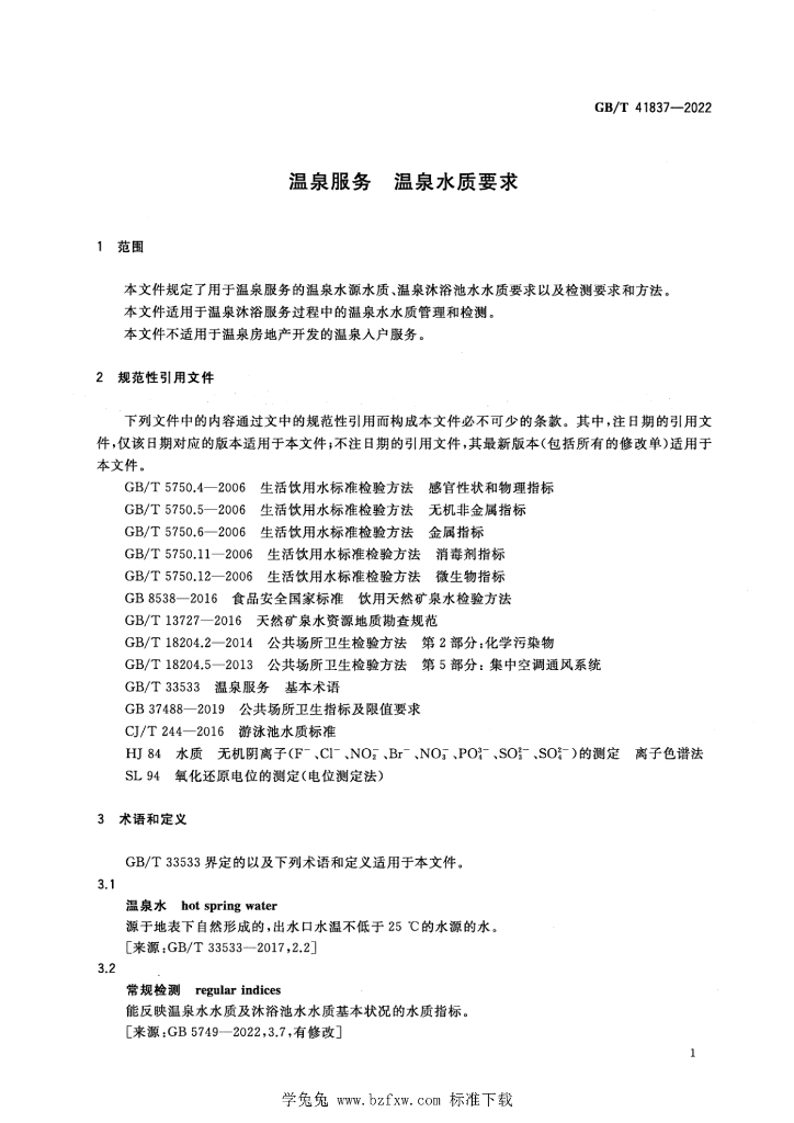 GB/T 41837-2022 标准预览