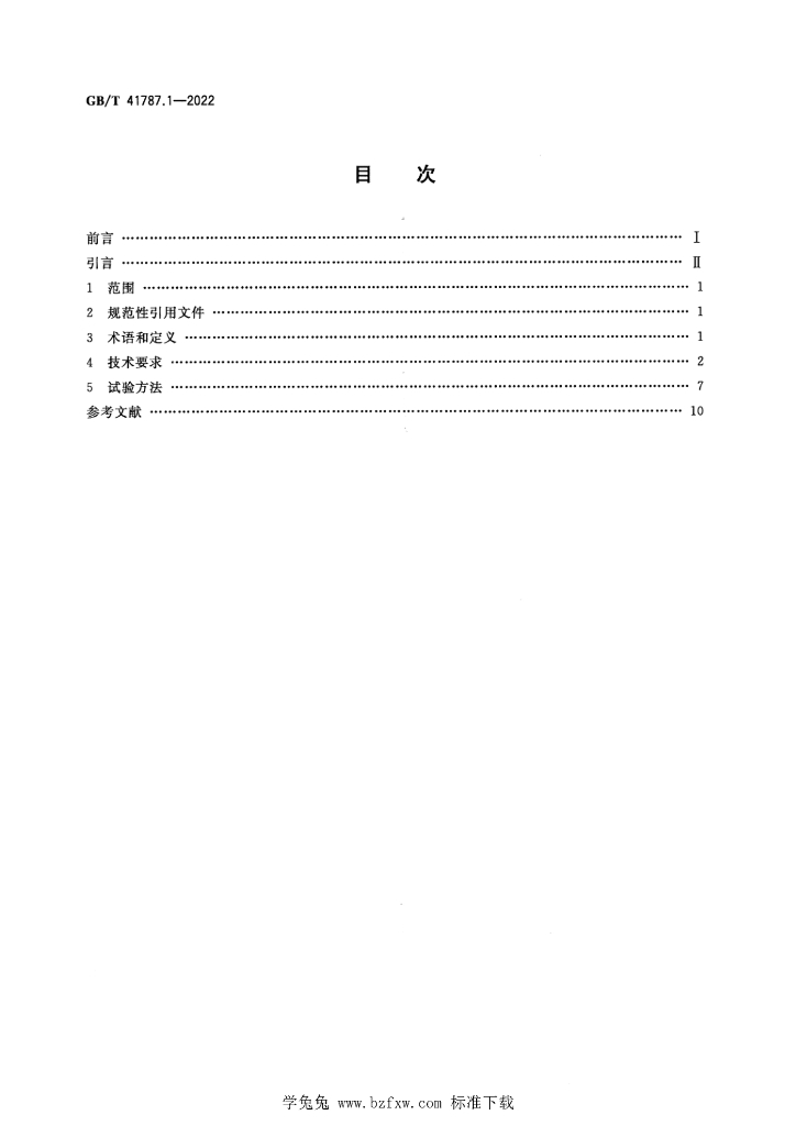 GB/T 41787.1-2022 标准预览