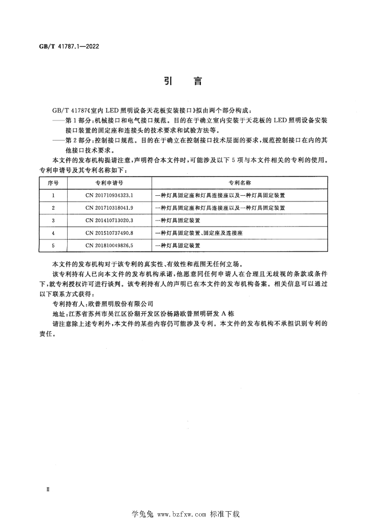GB/T 41787.1-2022 标准预览