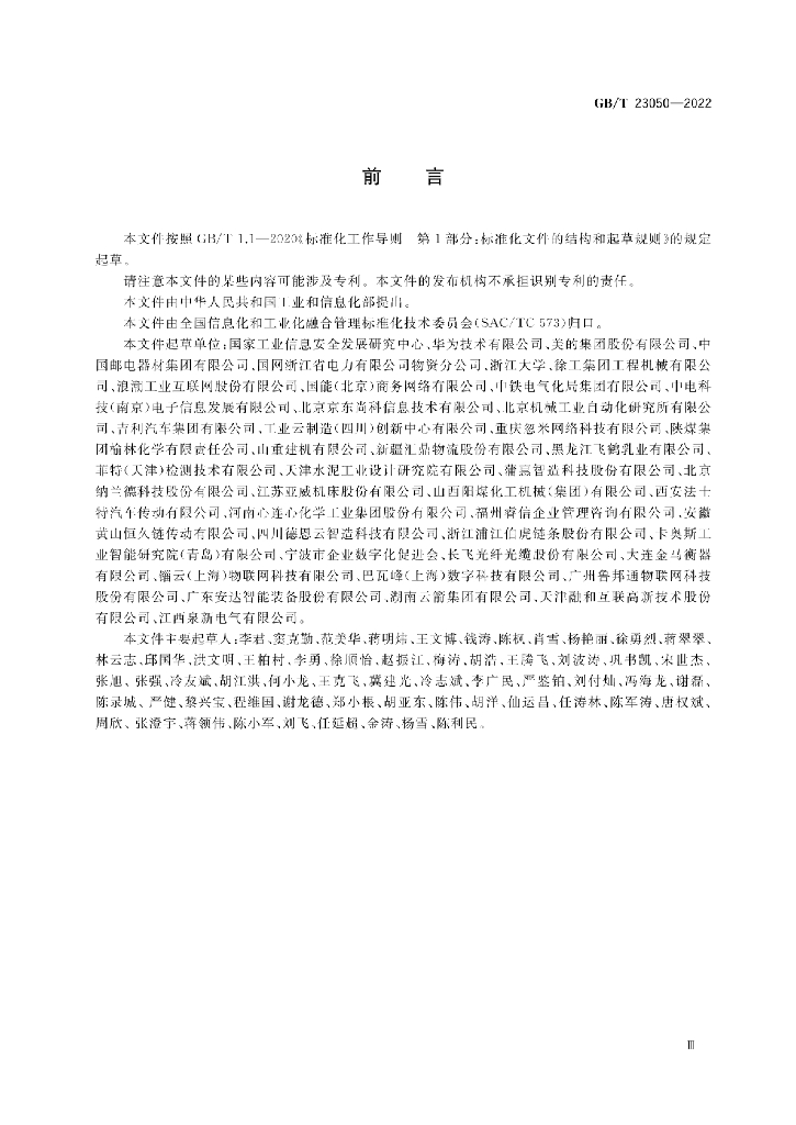 GB/T 23050-2022 标准预览