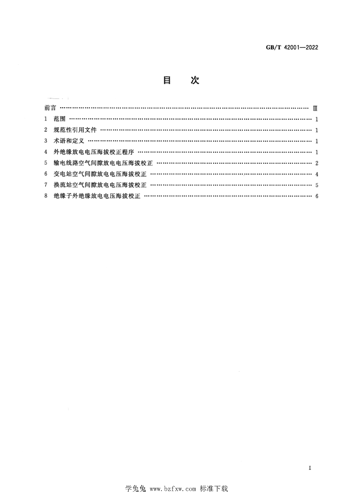 GB/T 42001-2022 标准预览