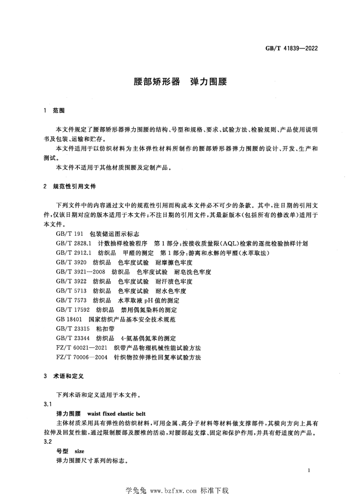 GB/T 41839-2022 标准预览