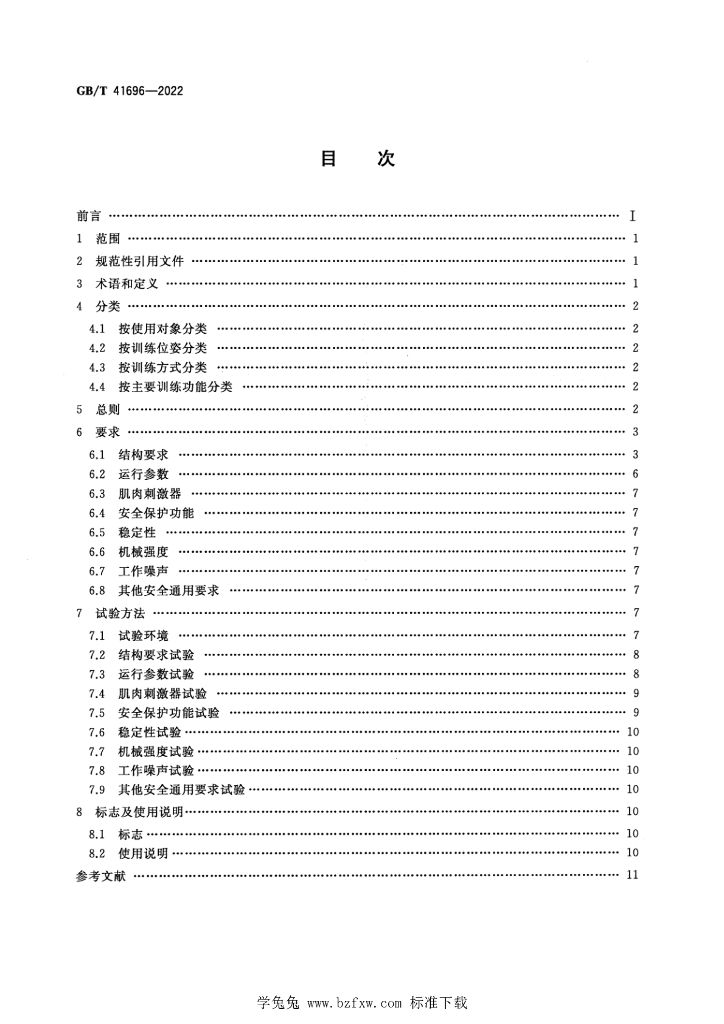 GB/T 41696-2022 标准预览