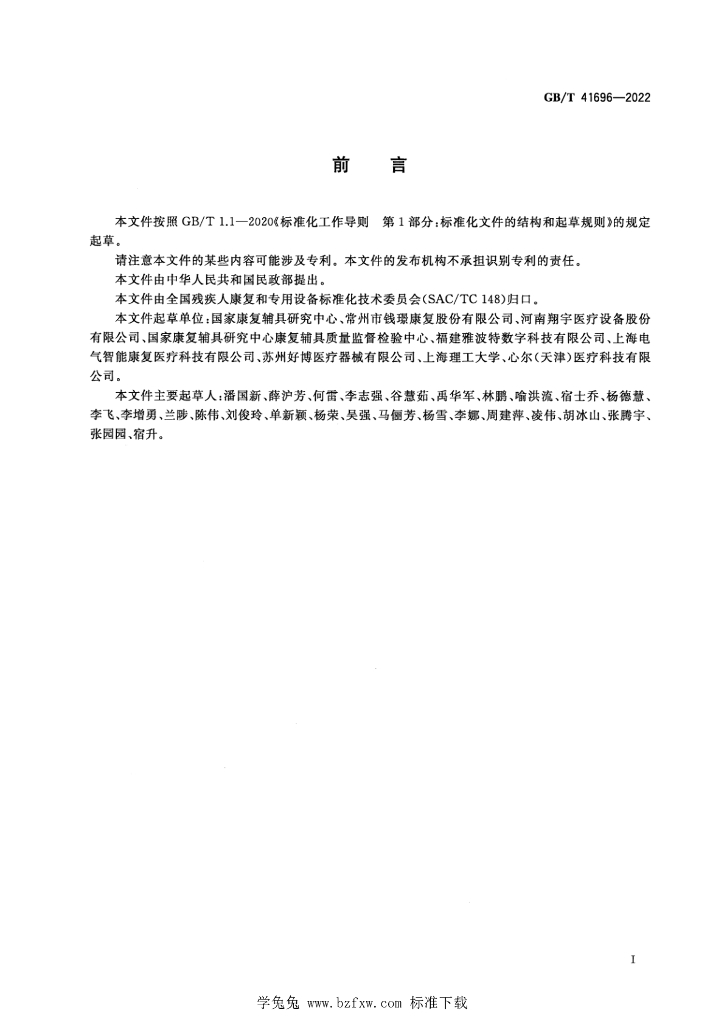 GB/T 41696-2022 标准预览