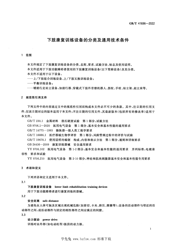 GB/T 41696-2022 标准预览