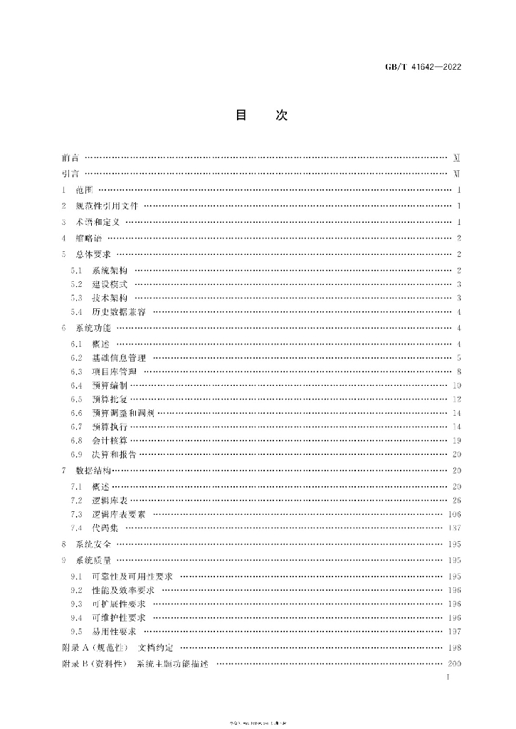 GB/T 41642-2022 标准预览