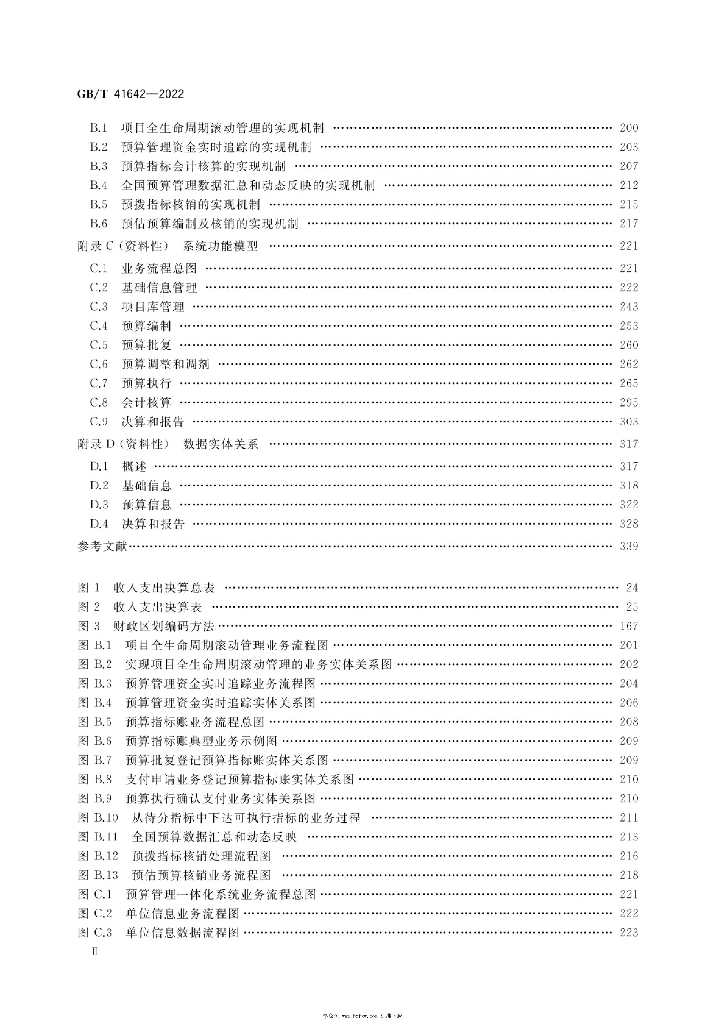 GB/T 41642-2022 标准预览