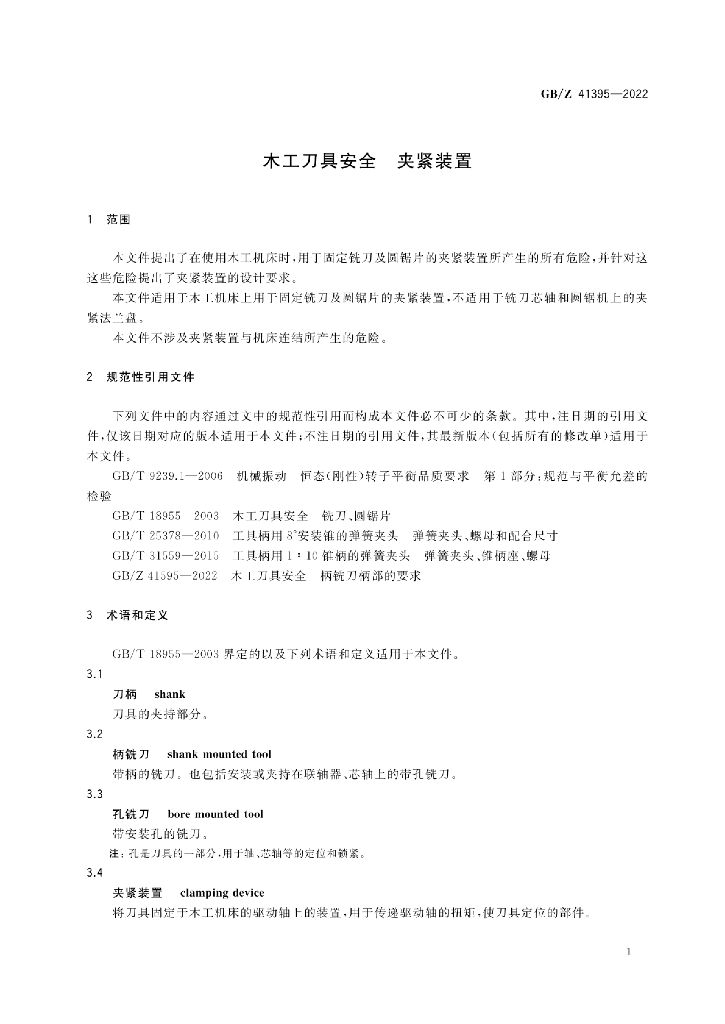 GB/Z 41395-2022 标准预览