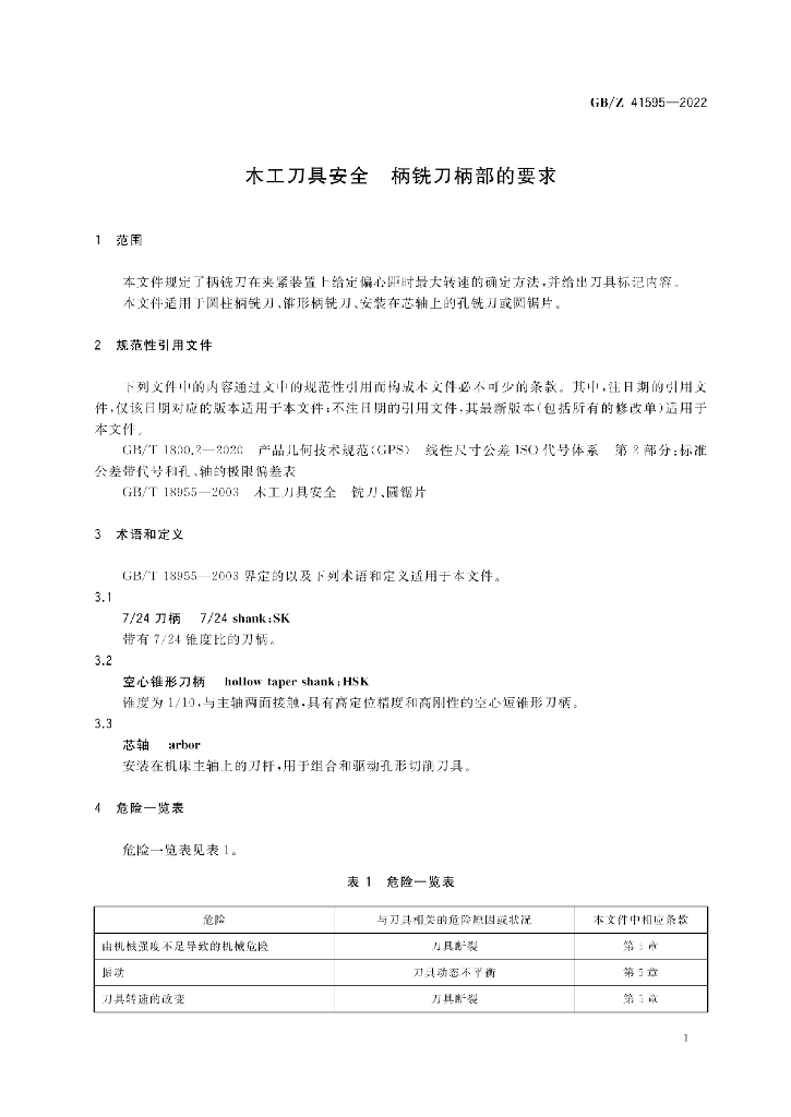 GB/Z 41595-2022 标准预览