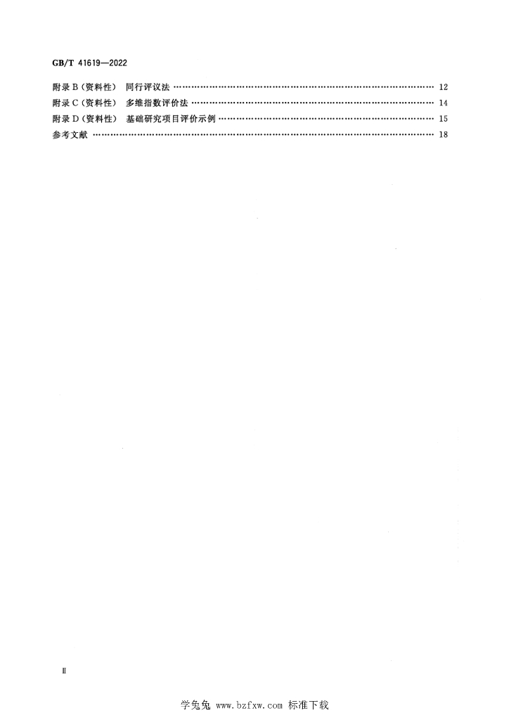 GB/T 41619-2022 标准预览