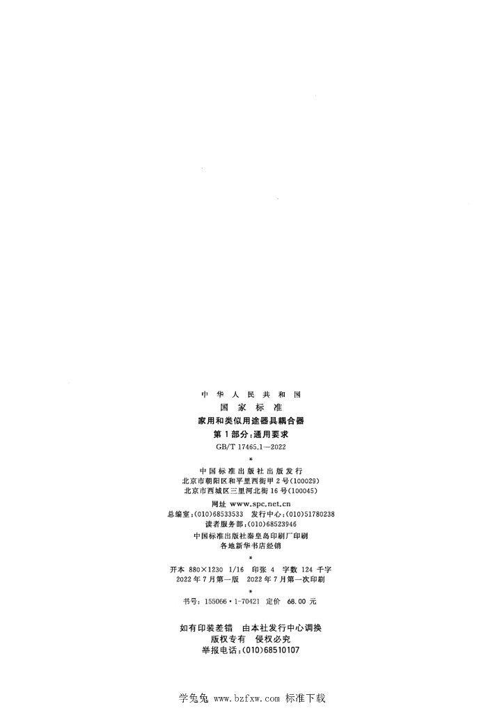 GB/T 17465.1-2022 标准预览