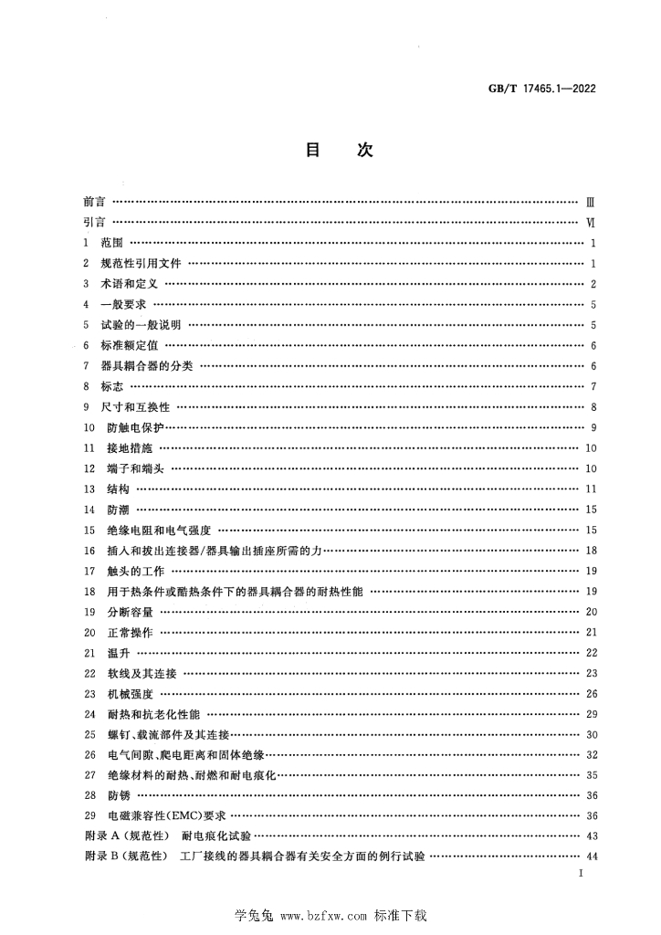 GB/T 17465.1-2022 标准预览