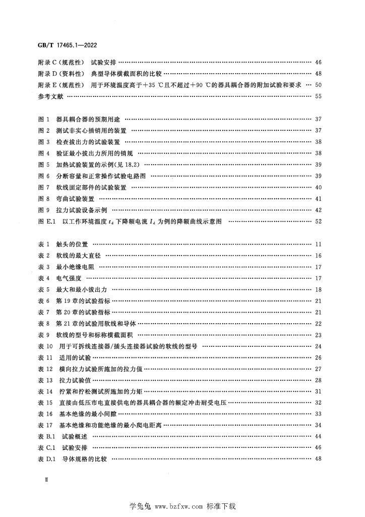 GB/T 17465.1-2022 标准预览