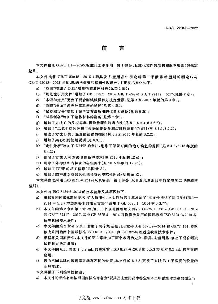 GB/T 22048-2022 标准预览